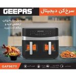 سرخ کن جیپاس مدل GAF96711 - تصویر 2