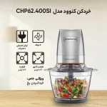خردکن کنوود مدل CHP62.400SI - تصویر 2