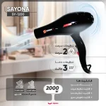 سشوار حرفهای سایونا مدل SY1200 با باد سرد - تصویر 3
